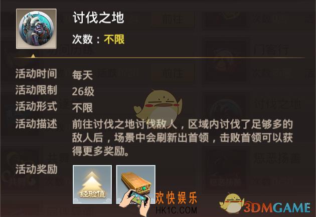 巴清传日常活动讨伐之地玩法介绍_讨伐之地活动规则奖励说明