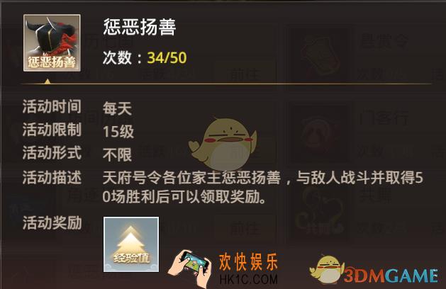 巴清传日常活动惩恶扬善玩法介绍_惩恶扬善活动规则奖励说明