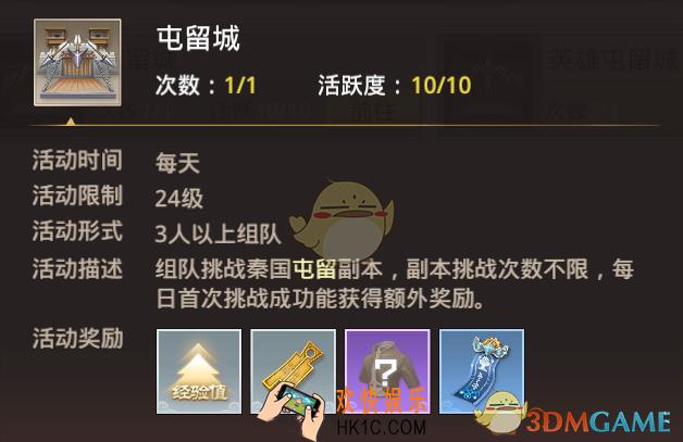 巴清传日常活动屯留城玩法介绍_ 屯留城活动规则奖励说明