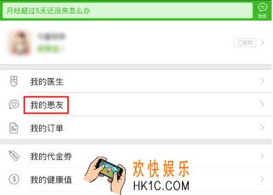 快速问医生怎么查找病友 病友查找方法
