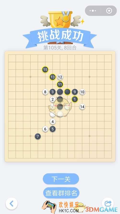 欢乐五子棋残局第105关攻略_残局第105关怎么过