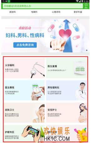 快速问医生怎么订阅资讯 订阅资讯方法