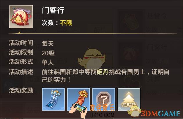 巴清传日常活动 门客行玩法介绍_ 门客行活动规则奖励说明