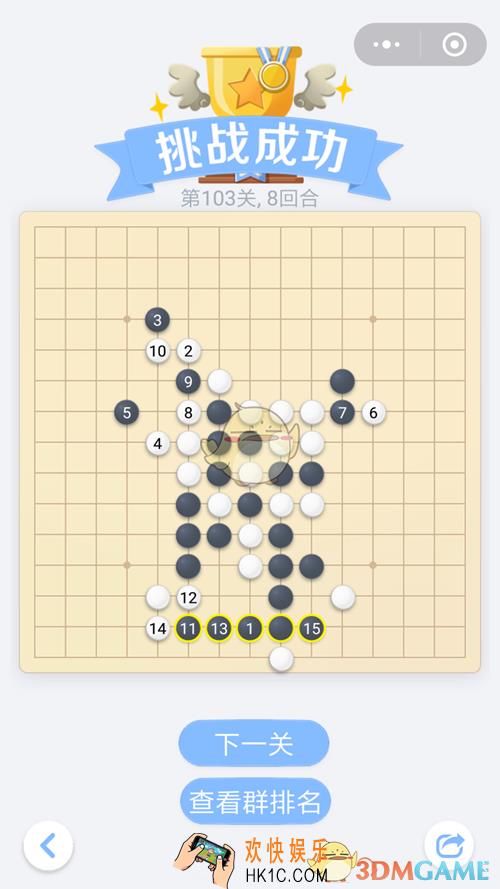 欢乐五子棋残局第103关攻略_残局第103关怎么过