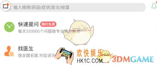 春雨医生怎么自我诊断 症状自诊功能介绍