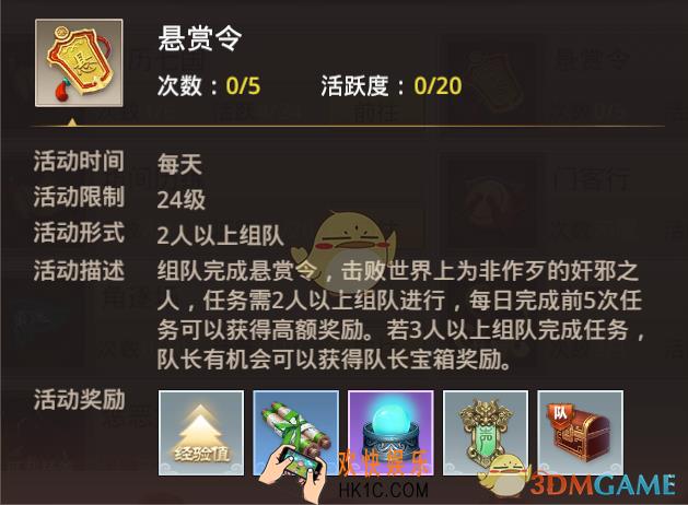 巴清传日常活动悬赏令玩法介绍_悬赏令活动规则奖励说明