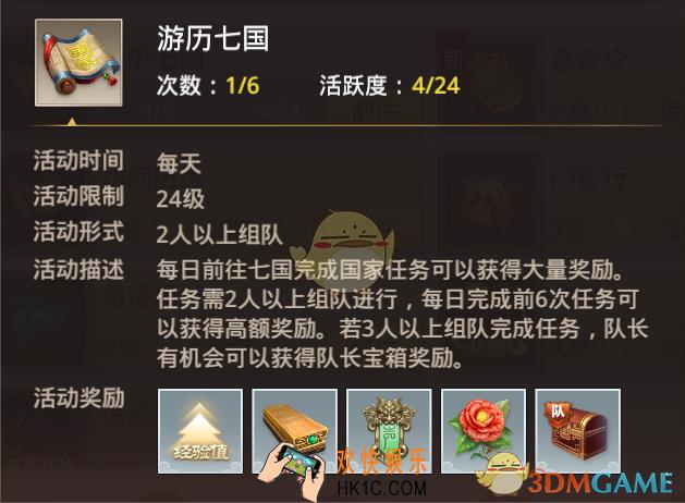 巴清传日常活动游历七国玩法介绍_游历七国活动规则奖励说明
