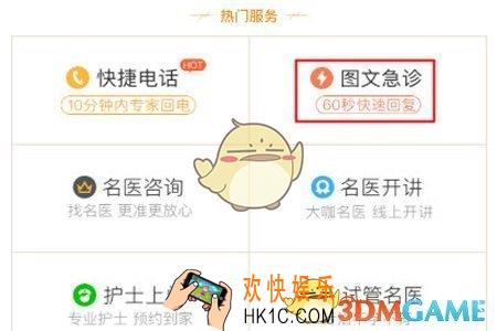 春雨医生图文急诊使用方法 图文急诊怎么使用