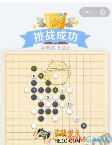 欢乐五子棋残局第95关攻略_残局第95关怎么过