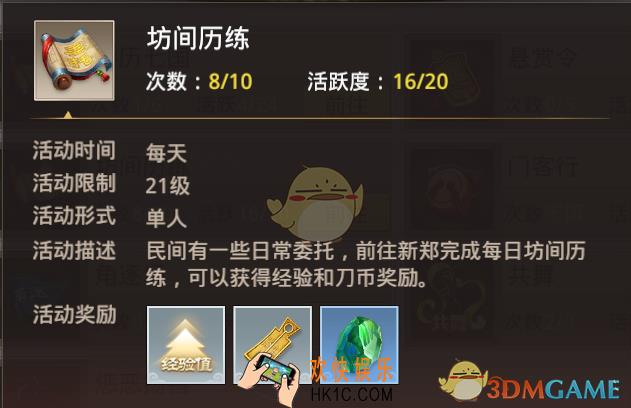 巴清传日常活动坊间历练玩法介绍_坊间历练活动规则奖励说明
