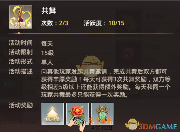 巴清传日常活动共舞玩法介绍_共舞活动规则奖励说明