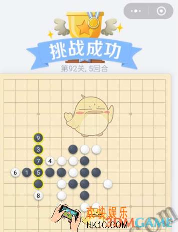 欢乐五子棋残局第92关攻略_残局第92关怎么过