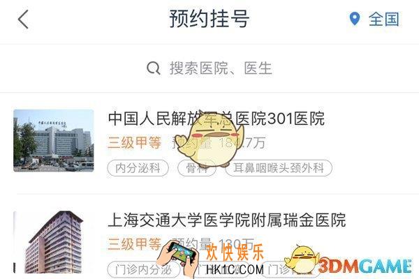 微医怎么取消预约 取消预约方法