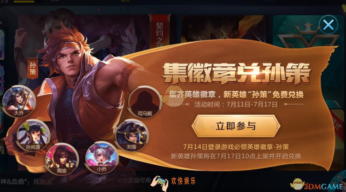 王者荣耀集徽章兑孙策活动常见问题解答_集徽章兑孙策活动FAQ