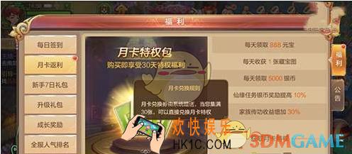 自由幻想手游月卡怎么获得  月卡获得方法