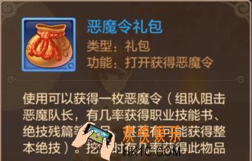 自由幻想手游恶魔令怎么获得 恶魔令获得方法