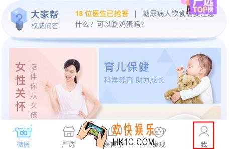 微医注册账号方法 怎么注册账号