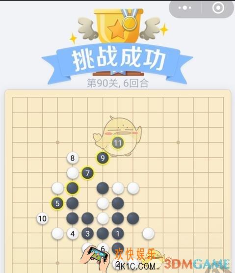 欢乐五子棋残局第90关攻略_残局第90关怎么过