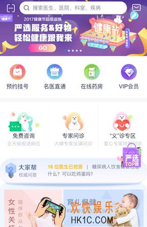 微医怎么修改密码 修改密码方法