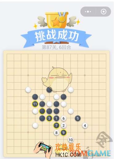 欢乐五子棋残局第87关攻略_棋残局第87关怎么过