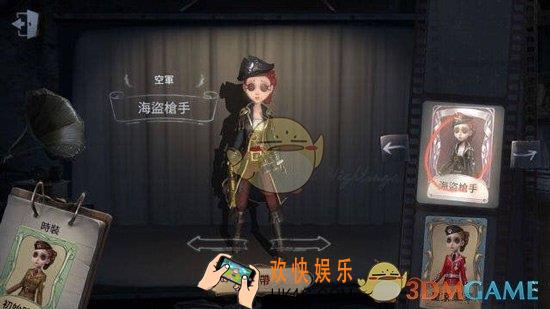 第五人格空军海盗枪手获得方法介绍_空军海盗枪手皮肤怎么获得