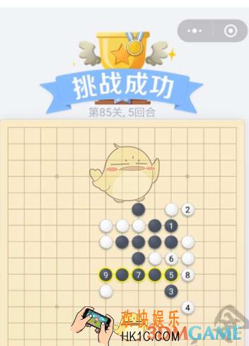 欢乐五子棋残局第85关攻略_残局第85关怎么过