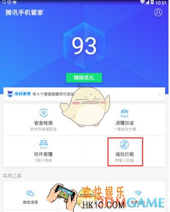 腾讯手机管家怎么设置拦截骚扰电话 拦截骚扰电话方法