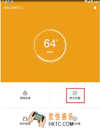 360手机卫士怎么拦截骚扰电话 拦截骚扰电话方法