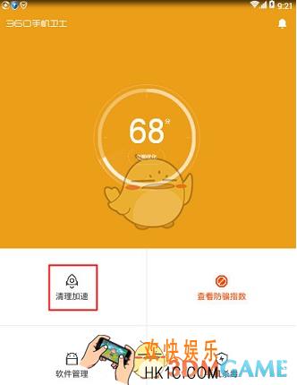 360手机卫士怎么清除内存 内存清理方法