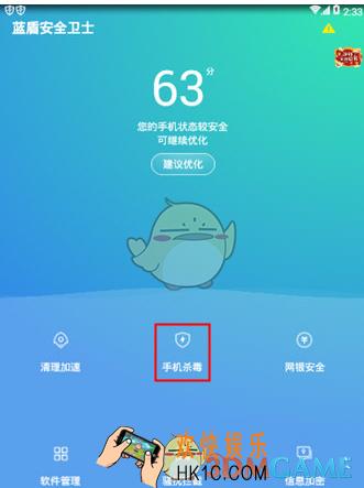 蓝盾安全卫士怎么杀毒 病毒查杀方法