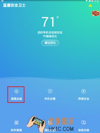 蓝盾安全卫士怎么清理缓存 清理缓存方法