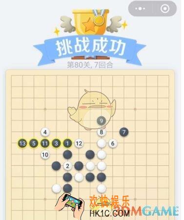 欢乐五子棋残局第80关攻略_残局第80关攻怎么过