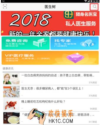 医生树怎么查询疾病 搜索疾病方法