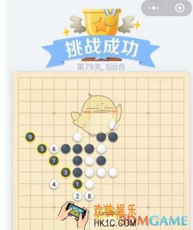 欢乐五子棋残局第79关攻略_第79关