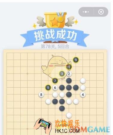 欢乐五子棋残局第78关攻略_残局第78关怎么过