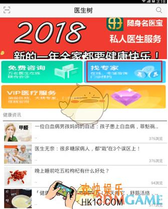 医生树怎么预约私人医生 私人医生添加方法