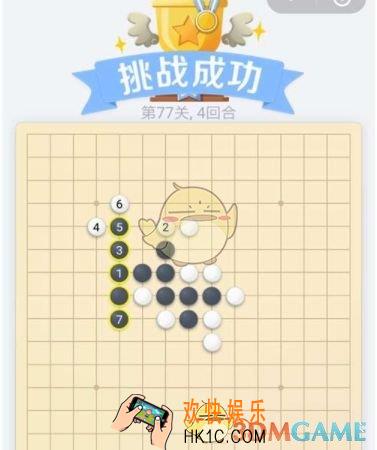 欢乐五子棋残局第77关攻略_残局第77关怎么过