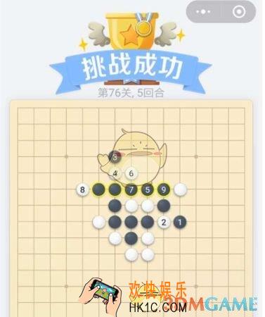 欢乐五子棋残局第76关攻略_残局第76关怎么过