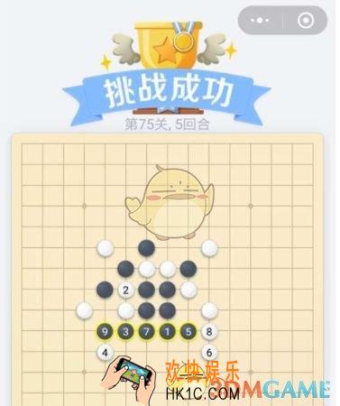欢乐五子棋残局第75关攻略_残局第75关怎么过