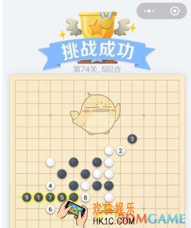 欢乐五子棋残局第74关攻略_棋残局第74关怎么过