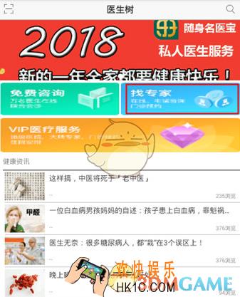 医生树怎么预约 医生树挂号教程