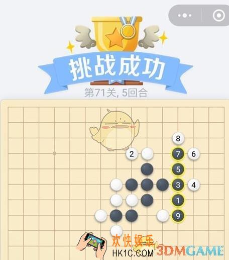 欢乐五子棋残局第71关攻略_残局第71关怎么过