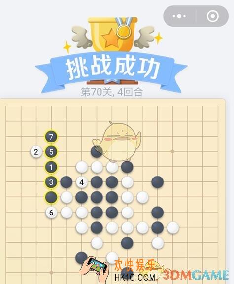 欢乐五子棋残局第70关攻略_残局第70关怎么过