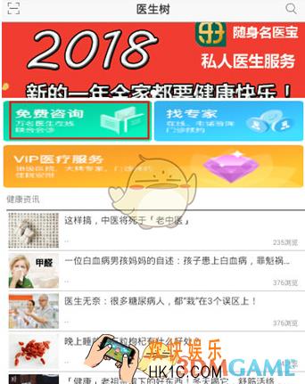 医生树怎么免费咨询 在线咨询医生方法
