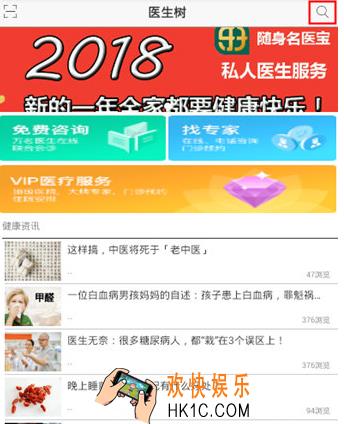 医生树怎么找医生 医生查询方法