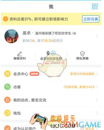 脉脉怎么设置隐私 设置隐私方法