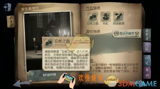第五人格忘忧之香有什么用_忘忧之香道具介绍