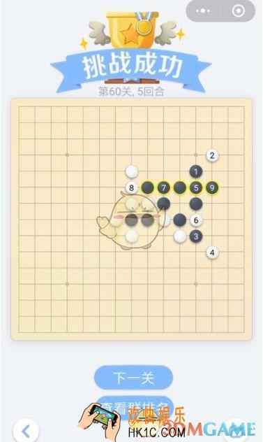 《欢乐五子棋》残局第60关攻略