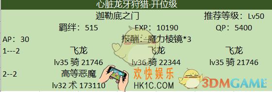 命运冠位指定狩猎本第三弹心脏龙牙配置阵容_怎么速刷心脏龙牙狩猎本