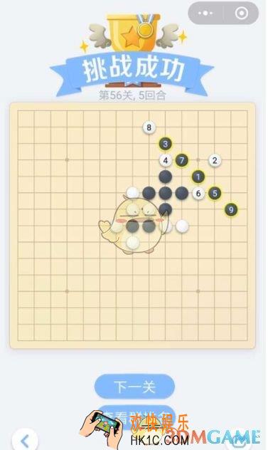 欢乐五子棋》残局第56关攻略